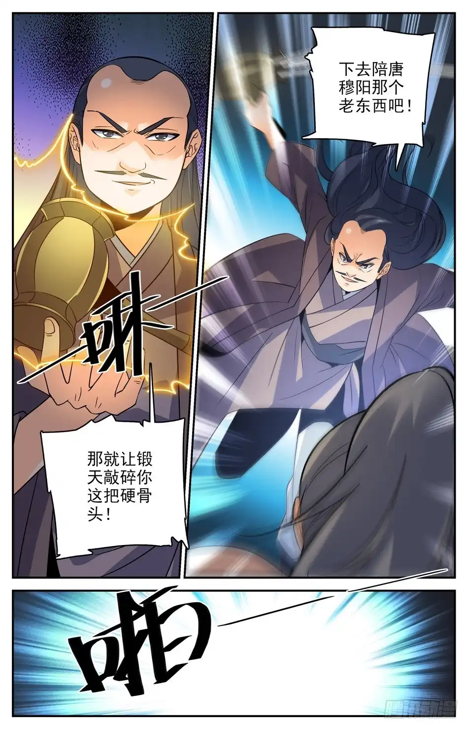 《炼废通神》54 严刑逼供 第10页