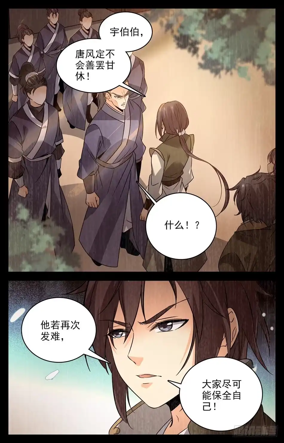 《炼废通神》54 严刑逼供 第5页