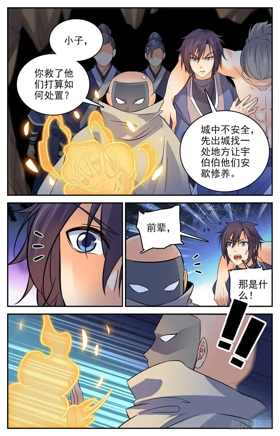 《炼废通神》55 神秘“高”手 第7页