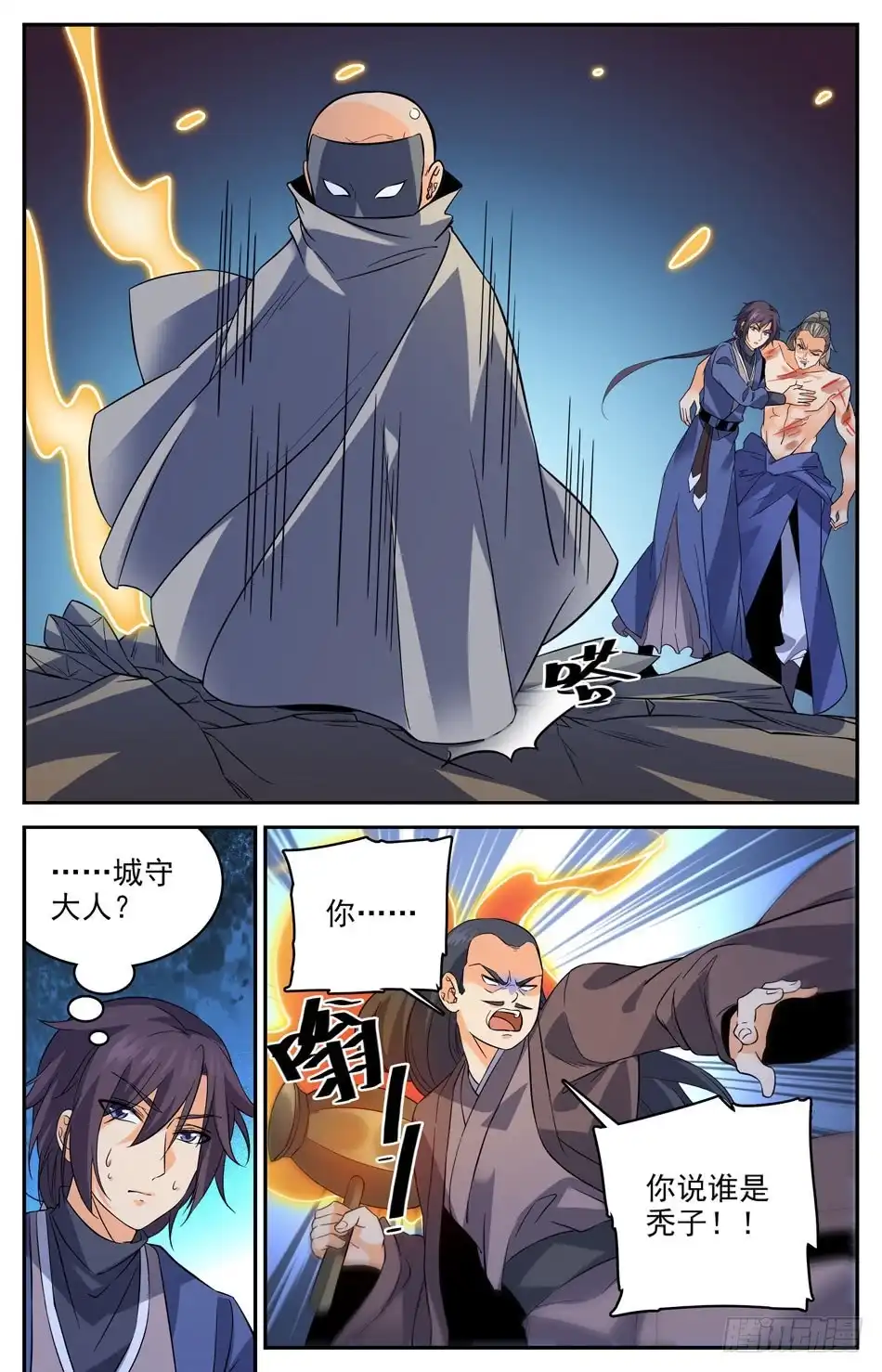 《炼废通神》55 神秘“高”手 第3页