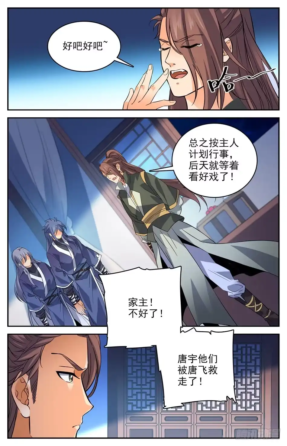 《炼废通神》55 神秘“高”手 第10页