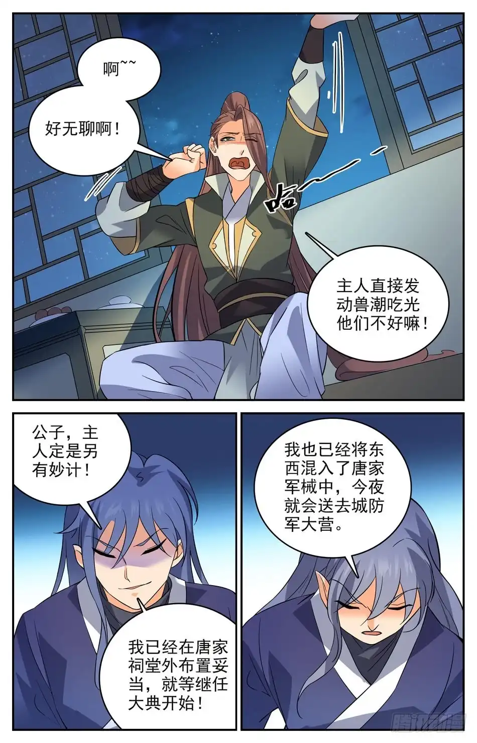 《炼废通神》55 神秘“高”手 第9页