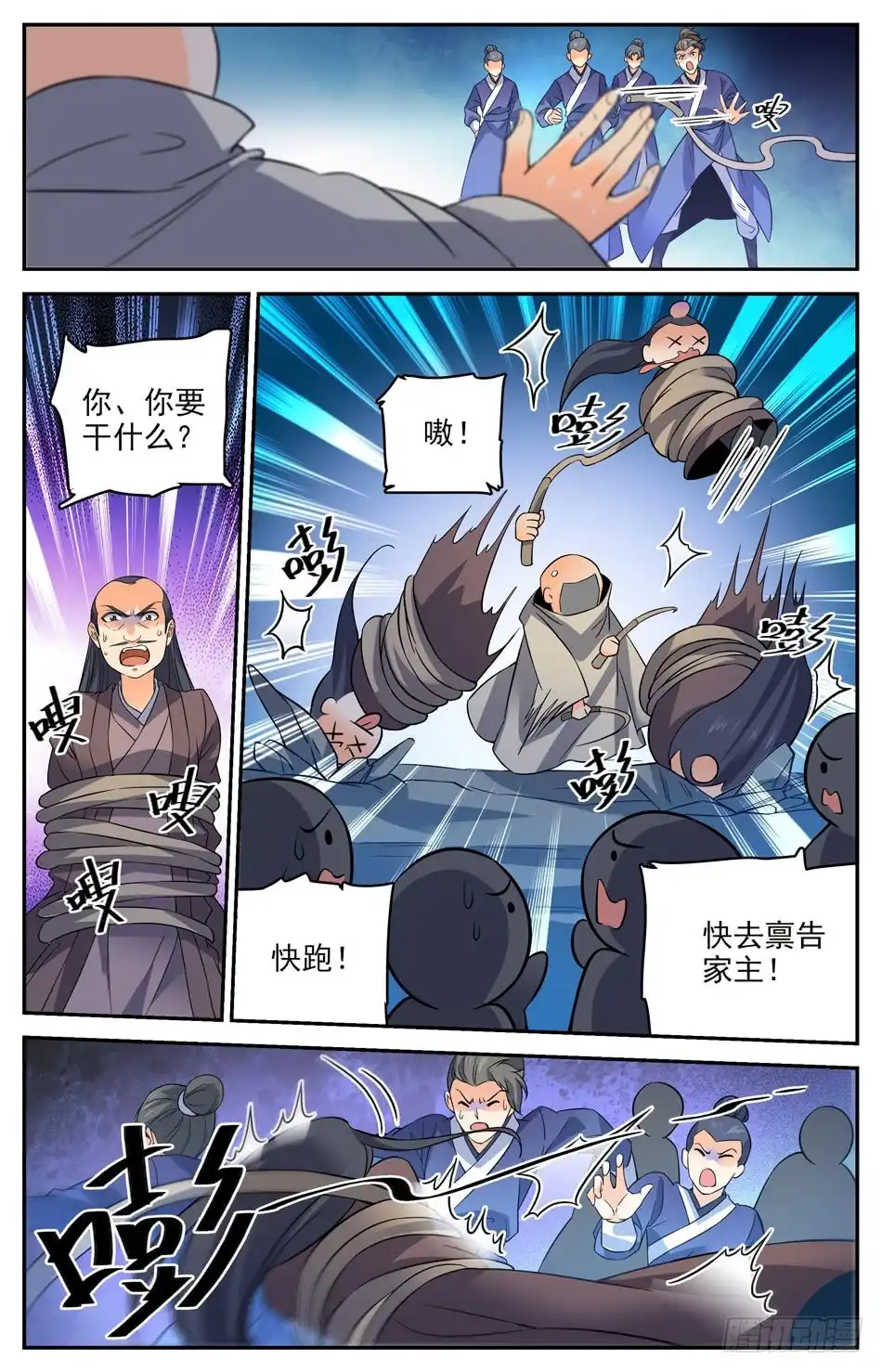 《炼废通神》55 神秘“高”手 第5页
