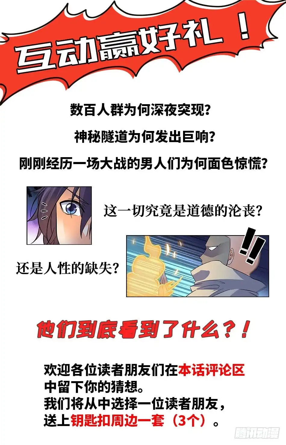 《炼废通神》55 神秘“高”手 第12页