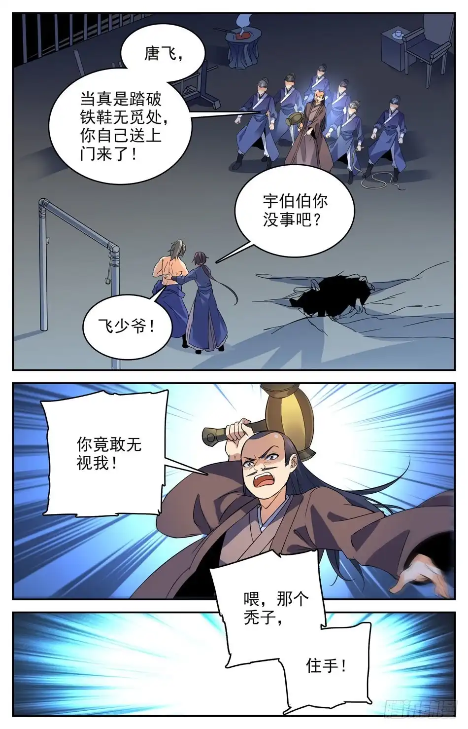 《炼废通神》55 神秘“高”手 第2页