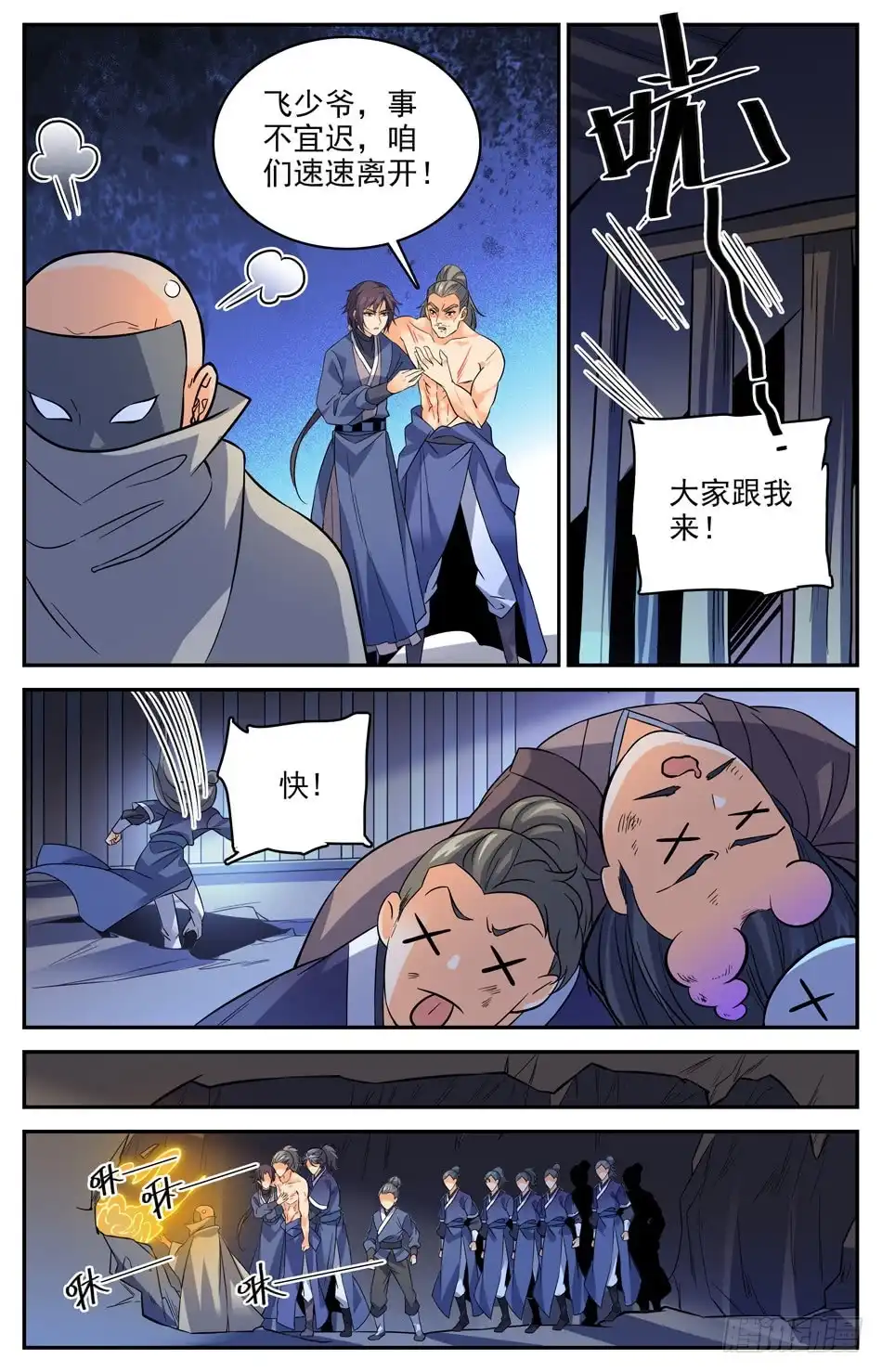 《炼废通神》55 神秘“高”手 第6页