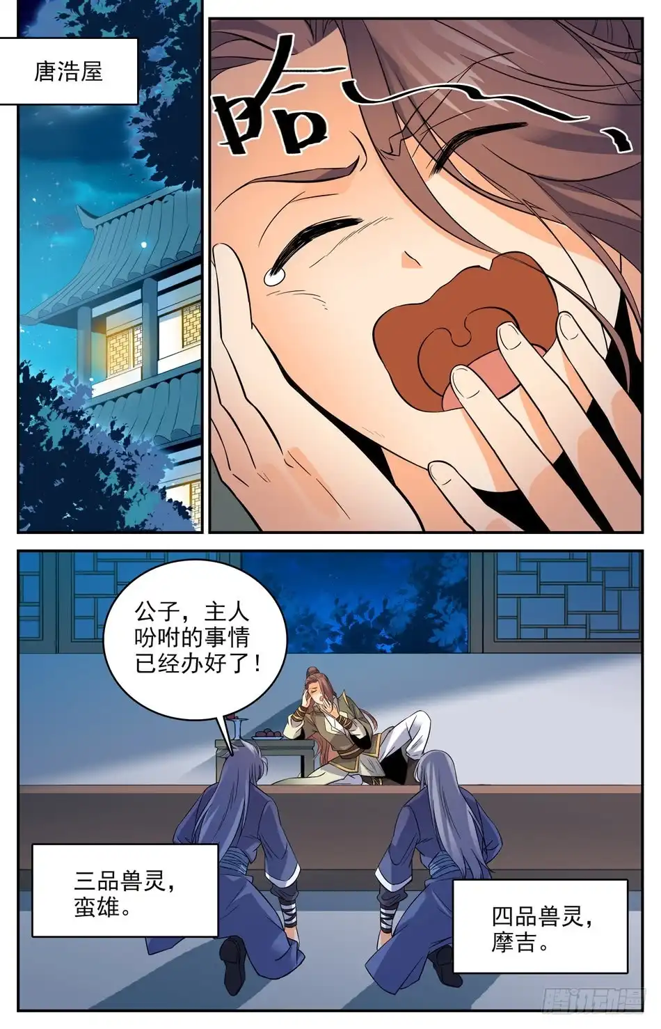 《炼废通神》55 神秘“高”手 第8页