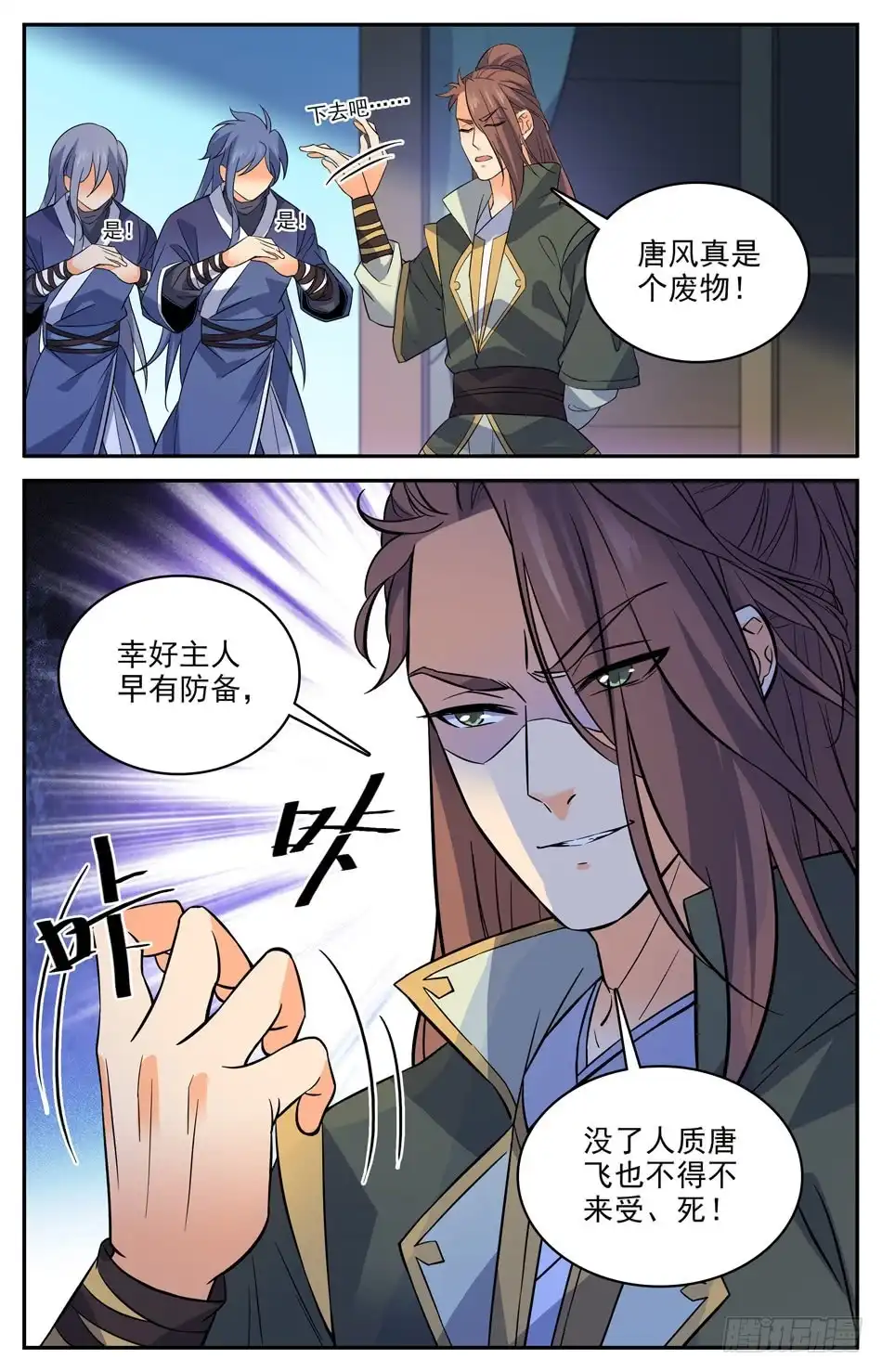 《炼废通神》55 神秘“高”手 第11页