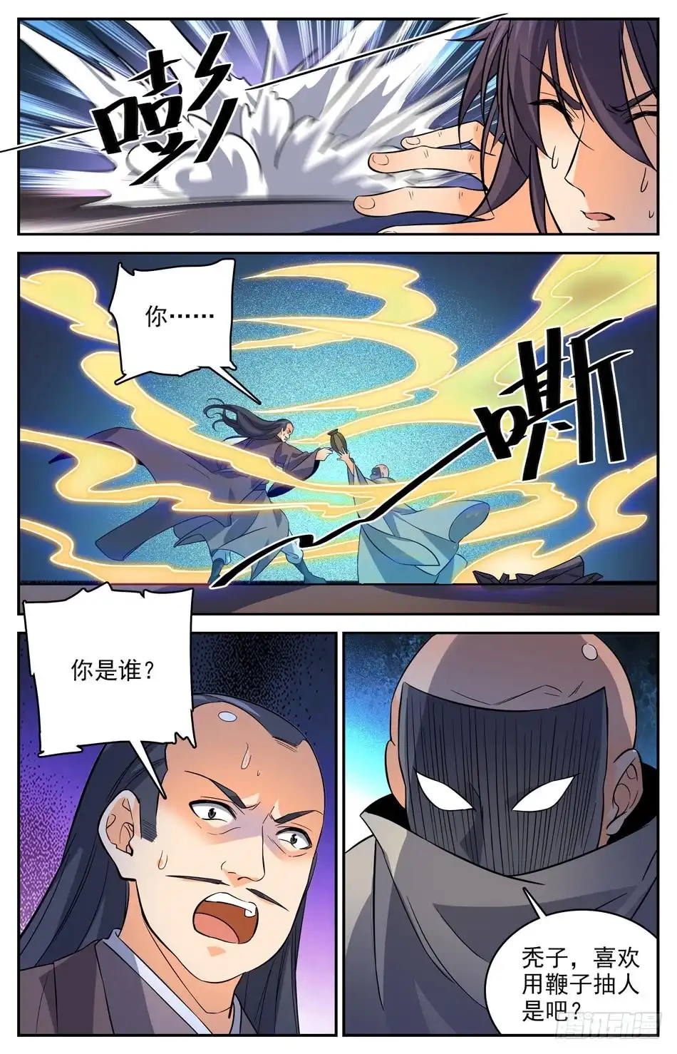 《炼废通神》55 神秘“高”手 第4页
