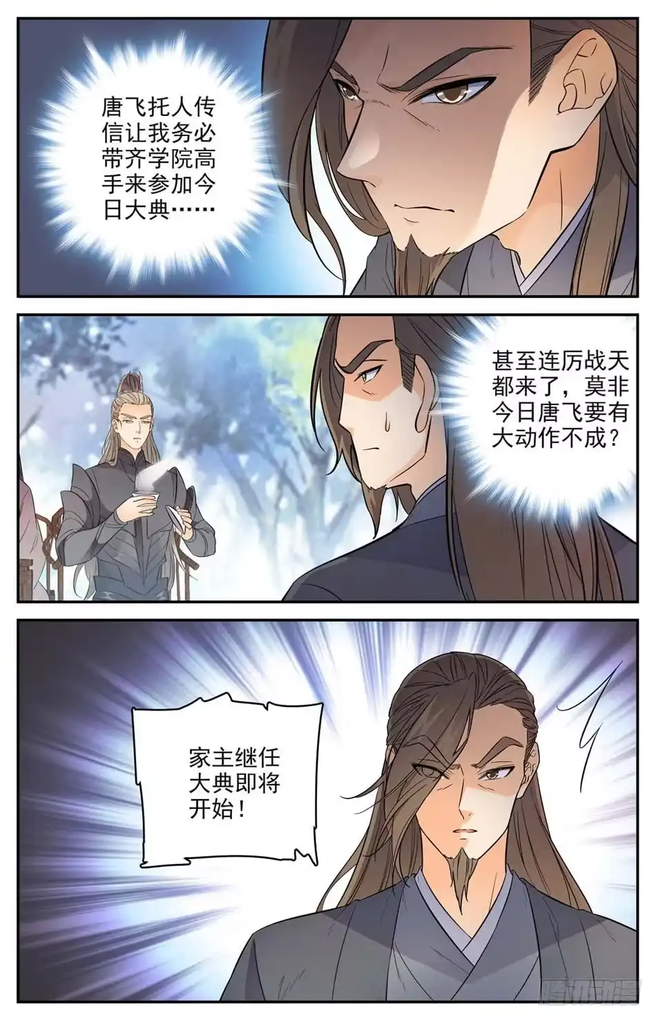 《炼废通神》56 第一届继任大典 第8页