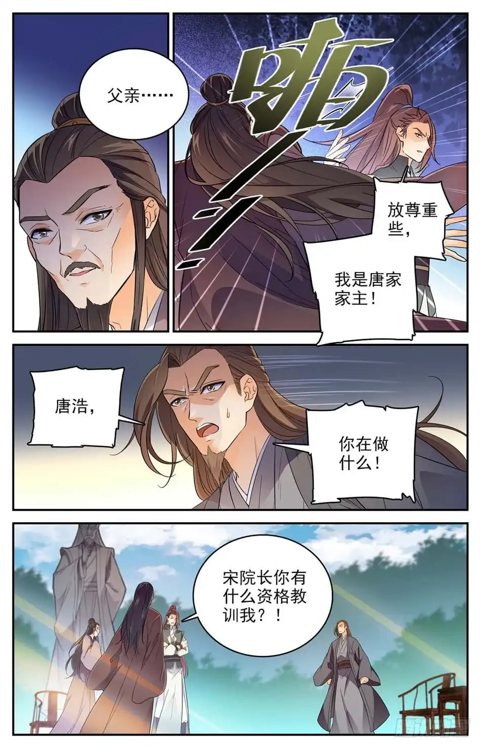 《炼废通神》56 第一届继任大典 第10页