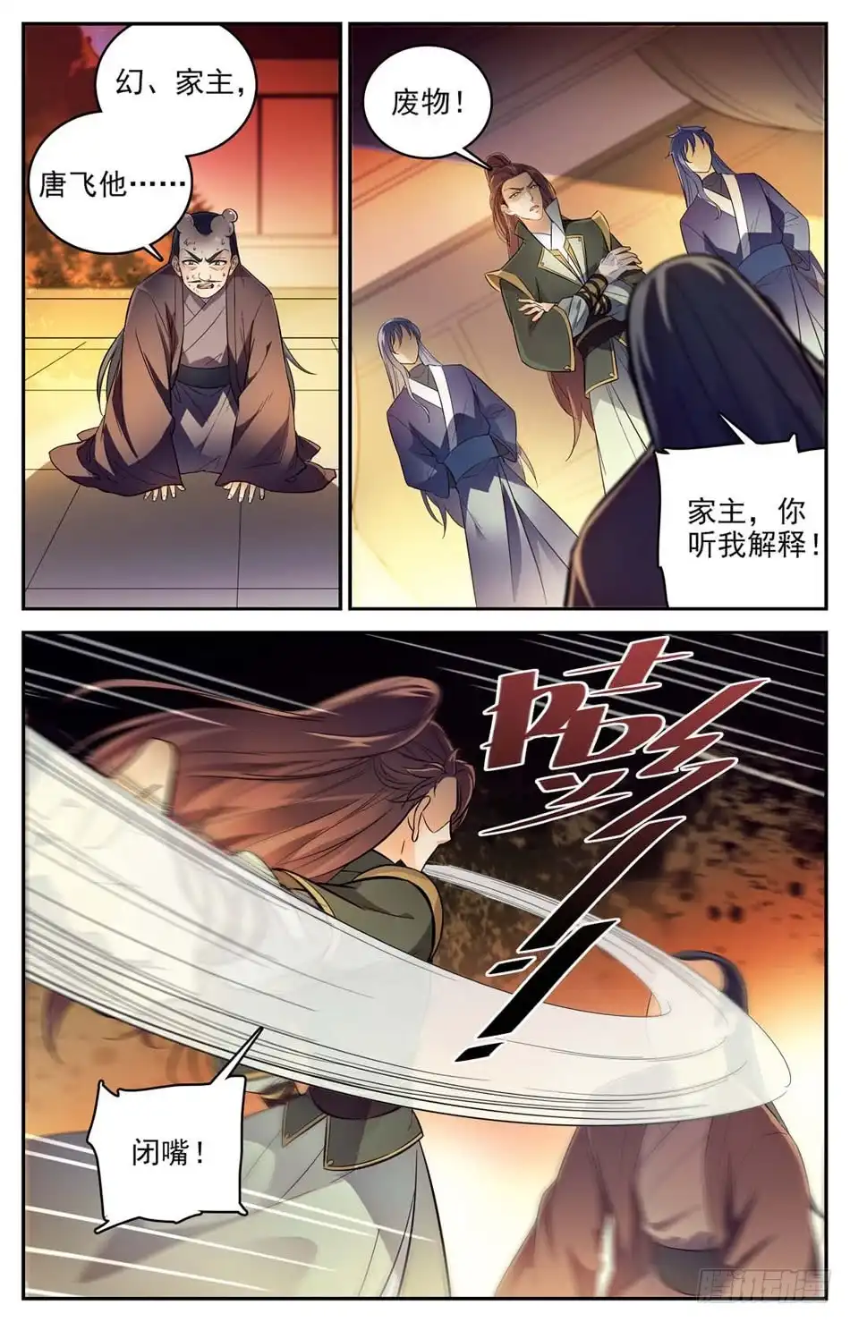 《炼废通神》56 第一届继任大典 第2页