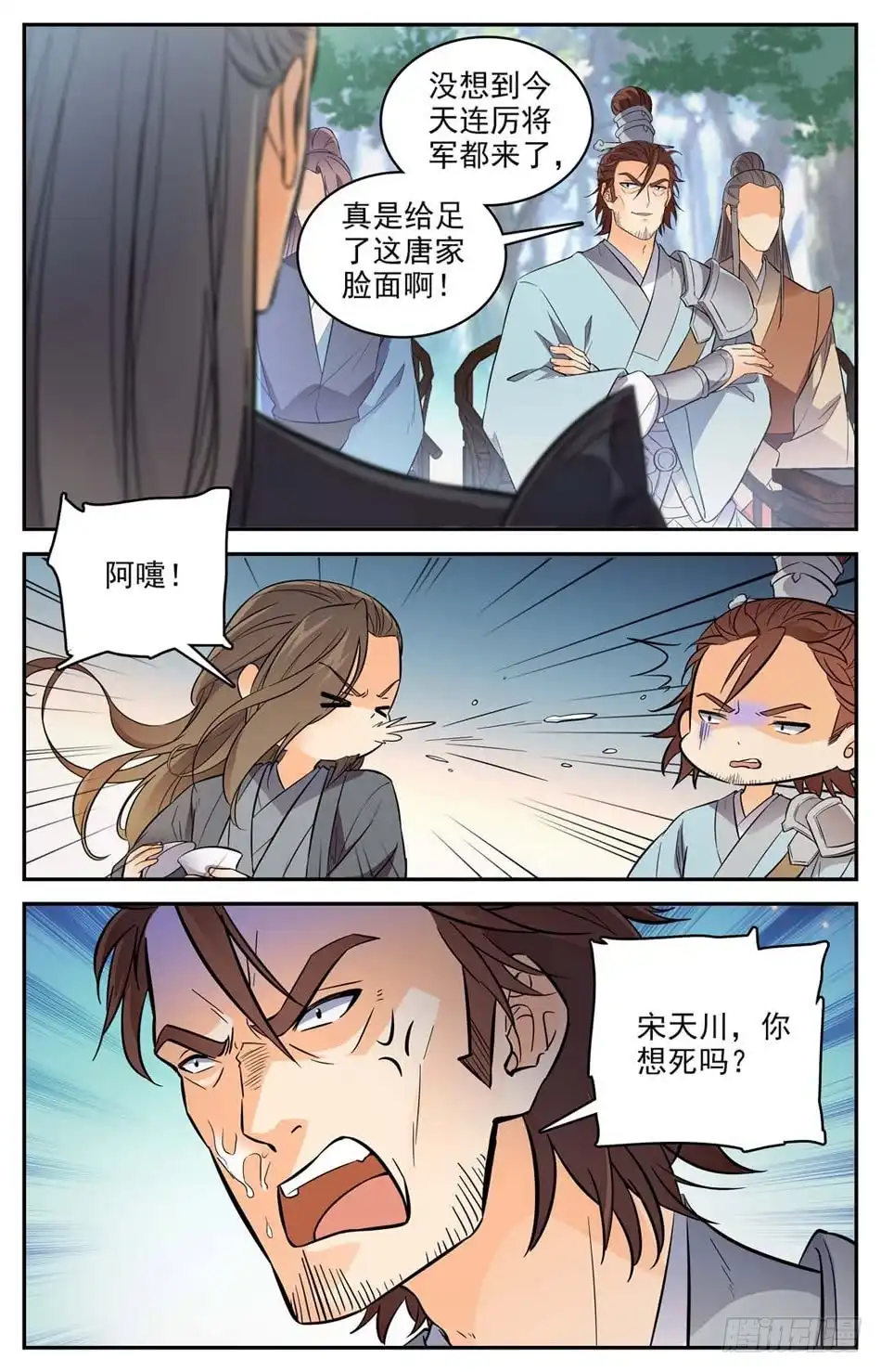 《炼废通神》56 第一届继任大典 第6页