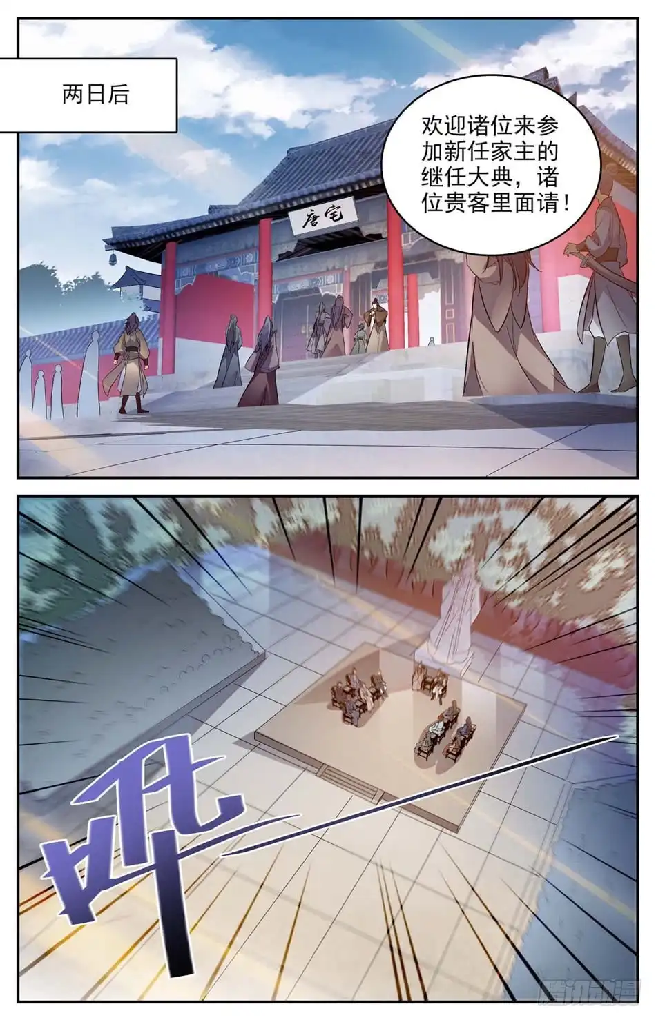 《炼废通神》56 第一届继任大典 第5页