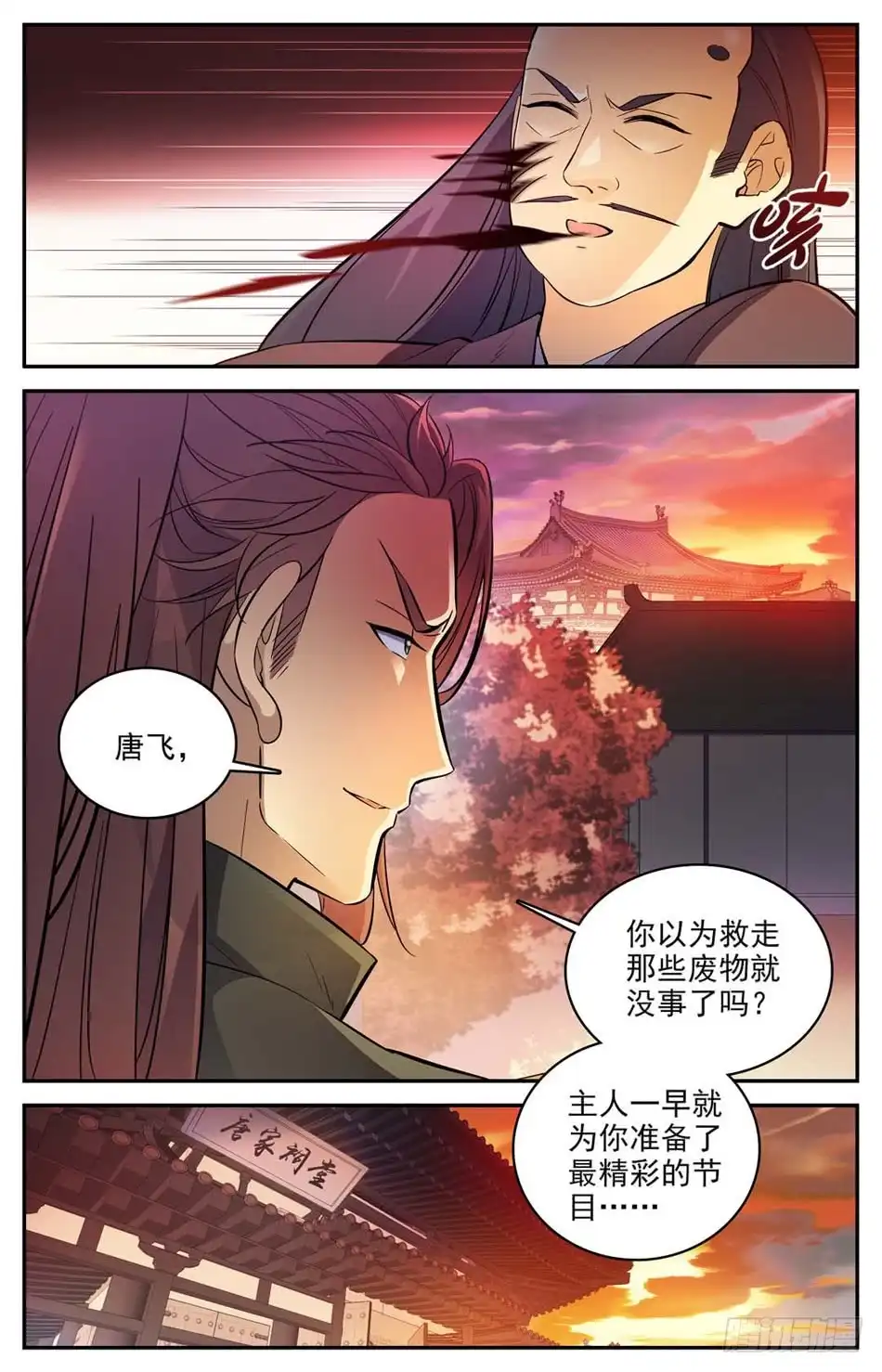 《炼废通神》56 第一届继任大典 第3页
