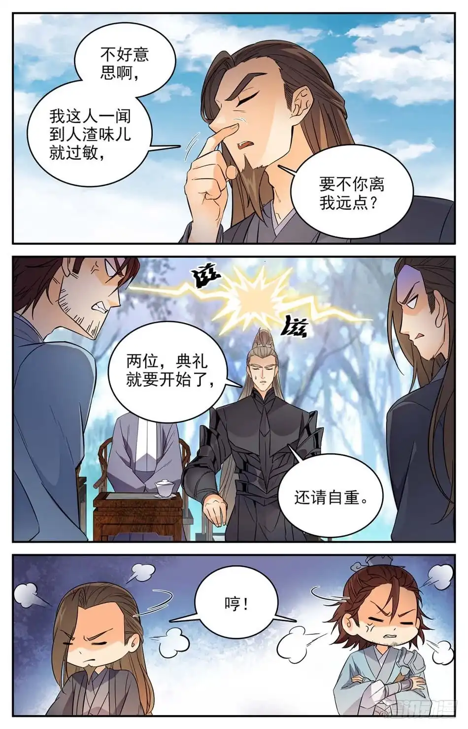 《炼废通神》56 第一届继任大典 第7页