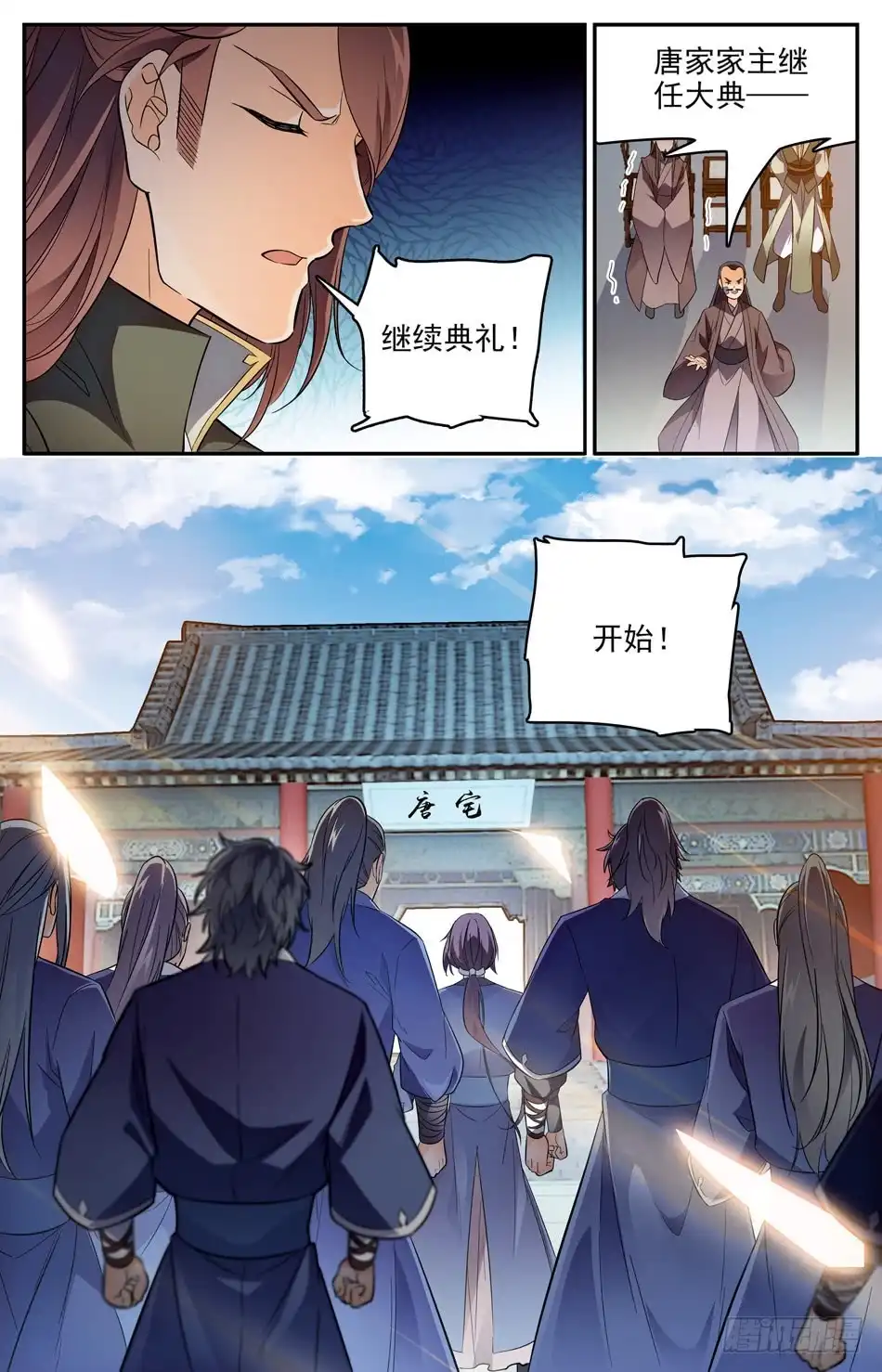 《炼废通神》56 第一届继任大典 第11页