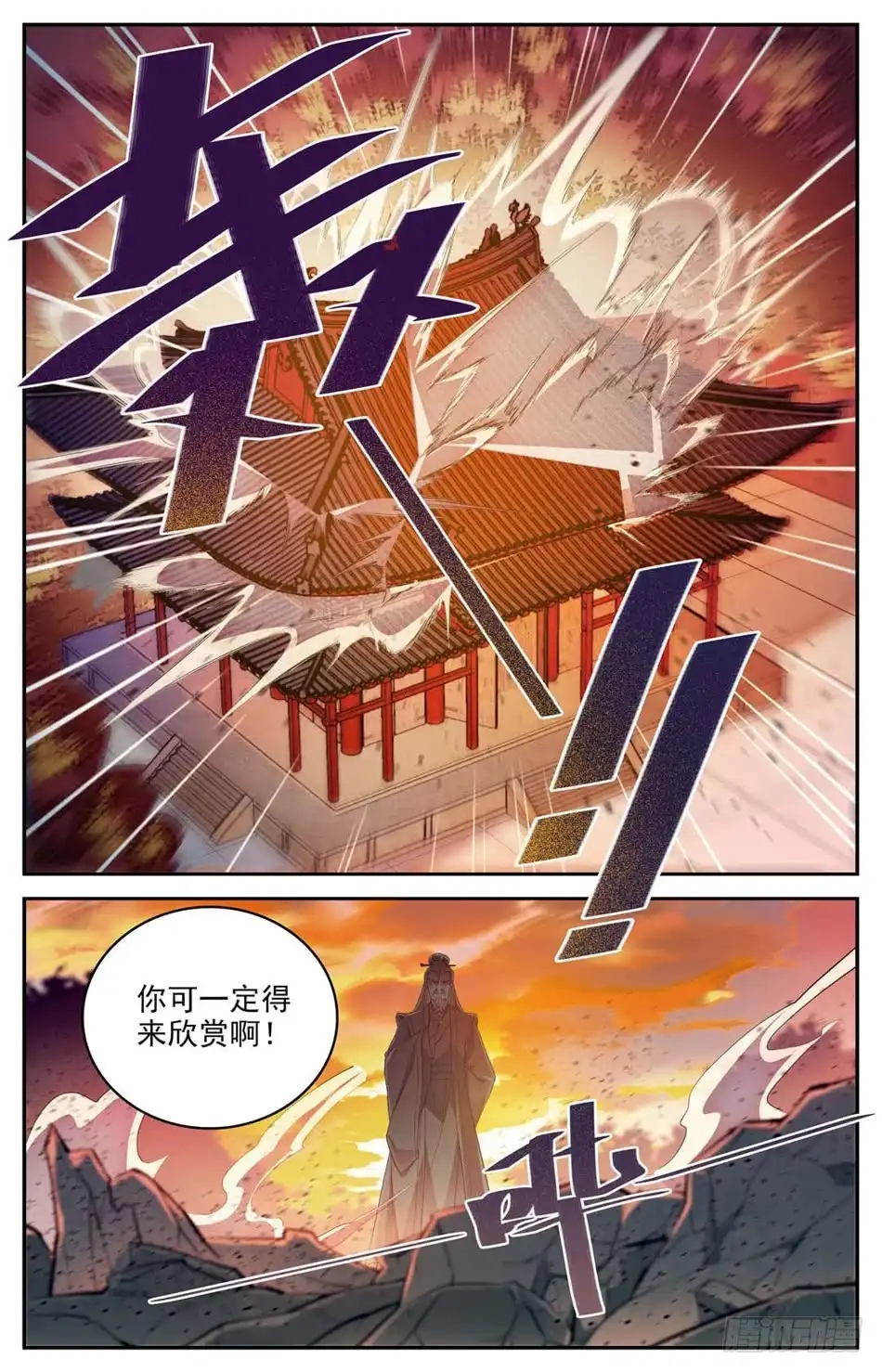 《炼废通神》56 第一届继任大典 第4页