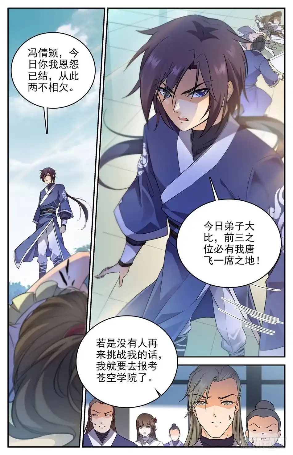 《炼废通神》05 宋天川的“欣赏” 第2页