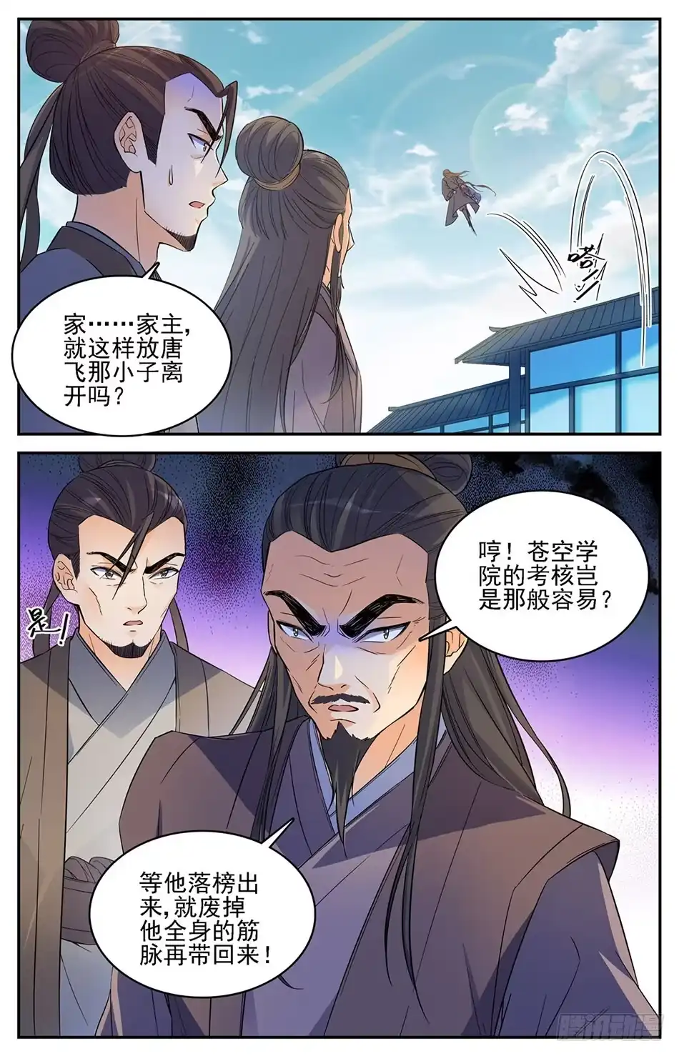 《炼废通神》05 宋天川的“欣赏” 第10页