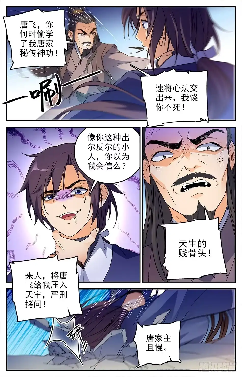 《炼废通神》05 宋天川的“欣赏” 第6页