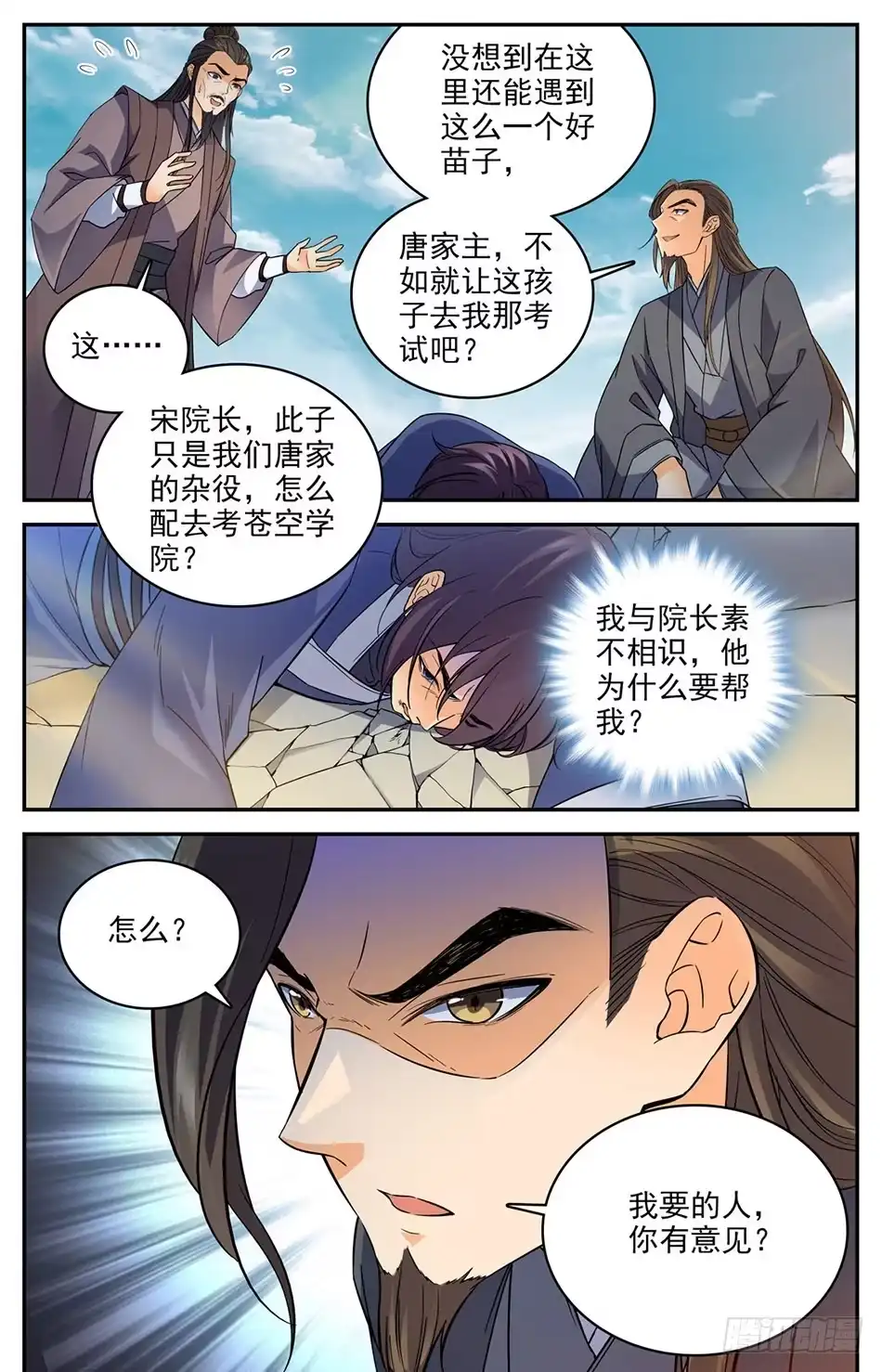 《炼废通神》05 宋天川的“欣赏” 第8页