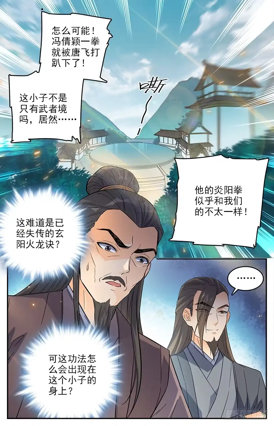 《炼废通神》05 宋天川的“欣赏” 第1页
