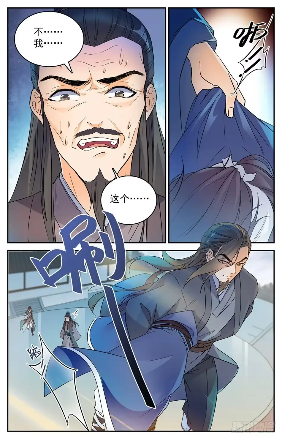 《炼废通神》05 宋天川的“欣赏” 第9页