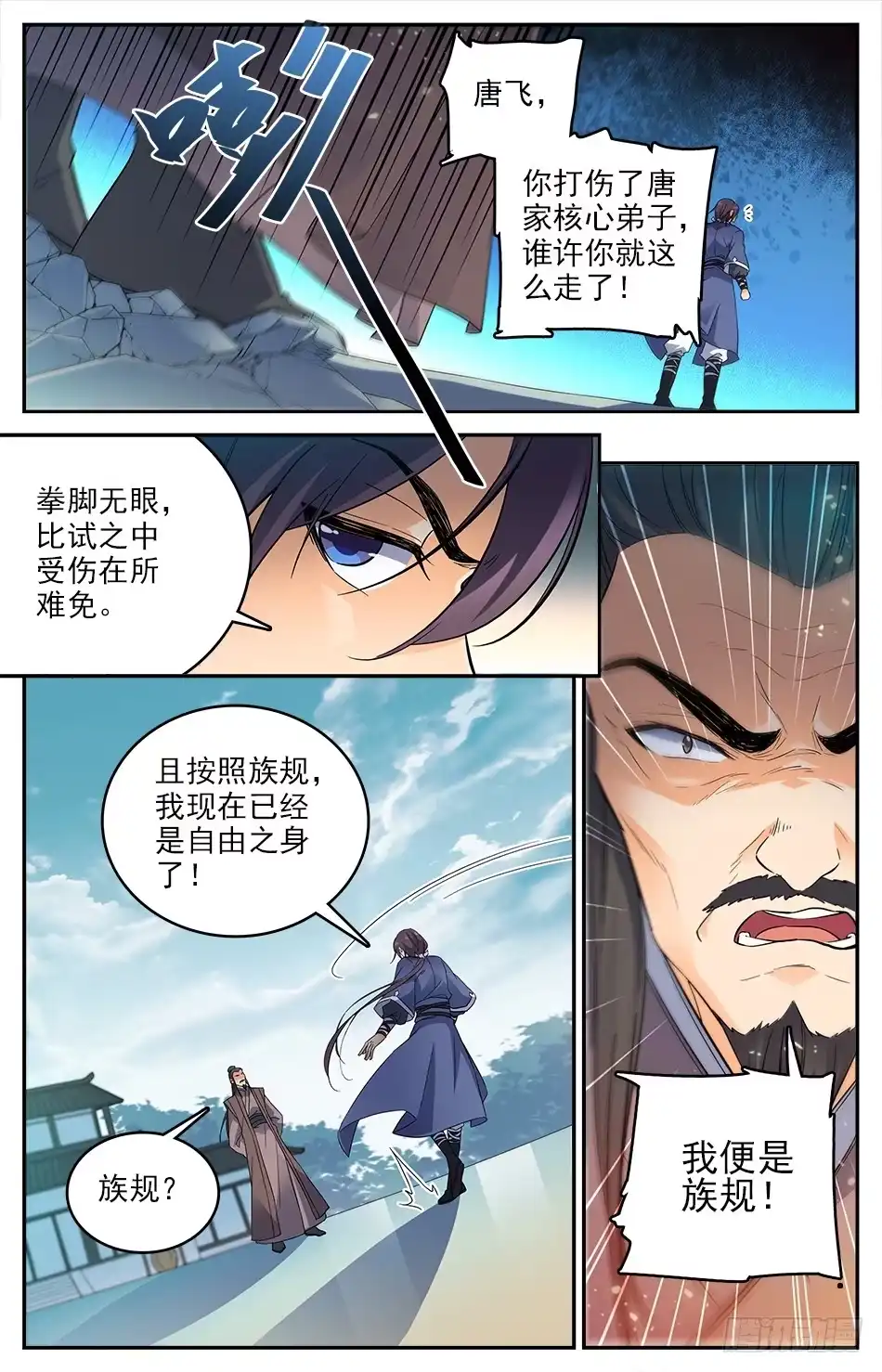 《炼废通神》05 宋天川的“欣赏” 第3页