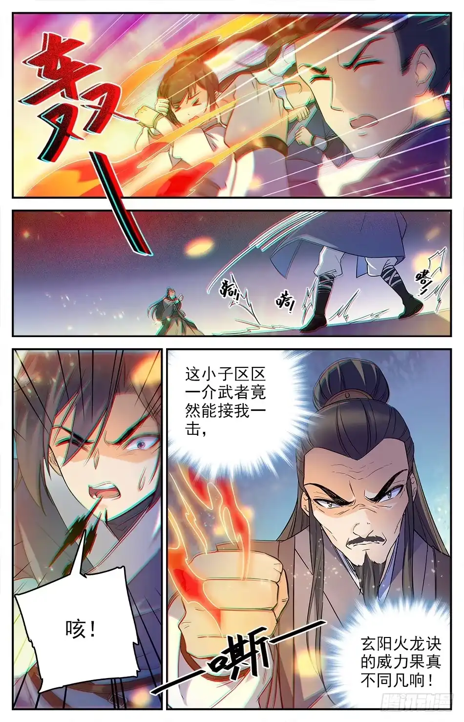 《炼废通神》05 宋天川的“欣赏” 第5页