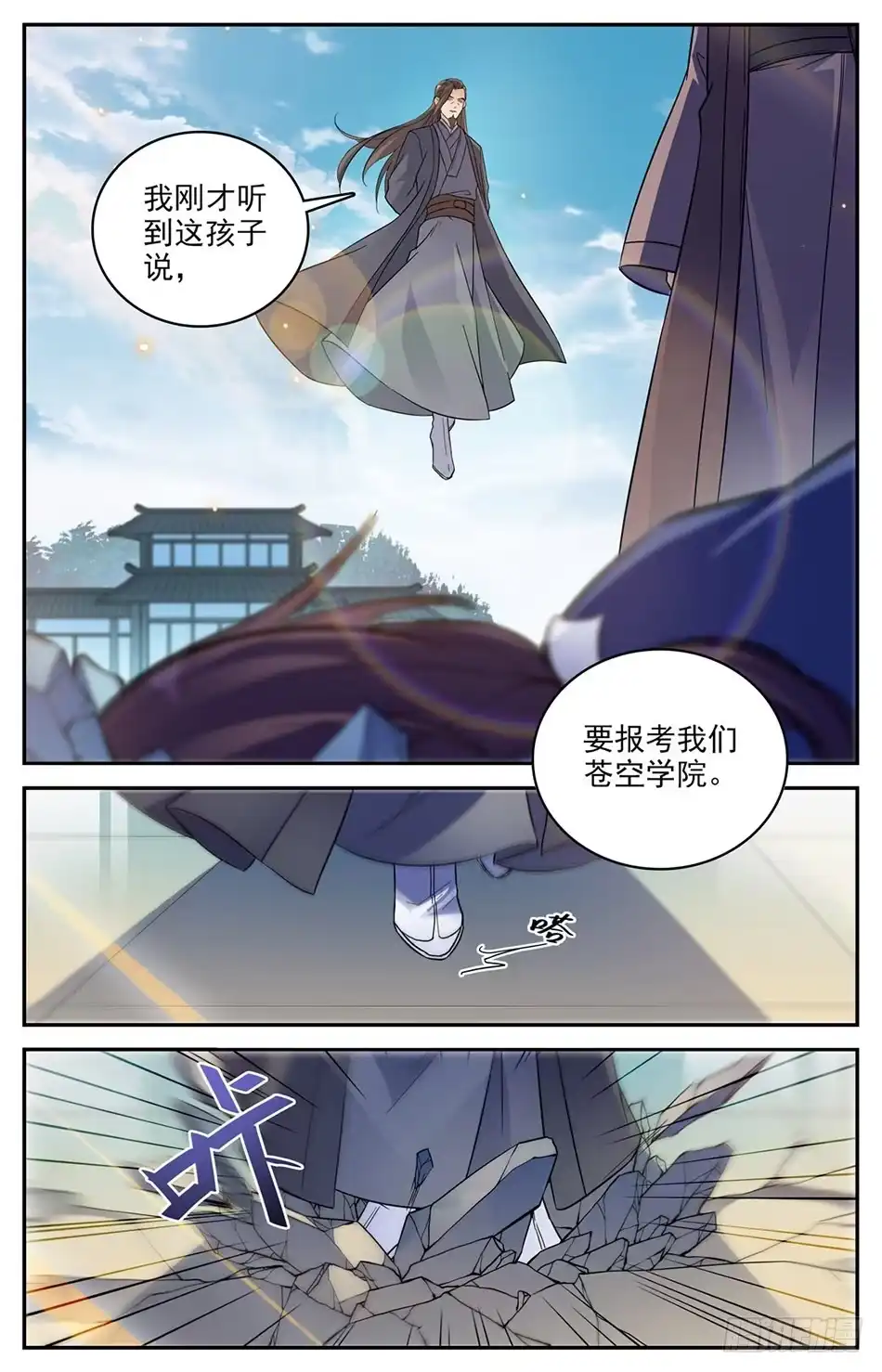 《炼废通神》05 宋天川的“欣赏” 第7页