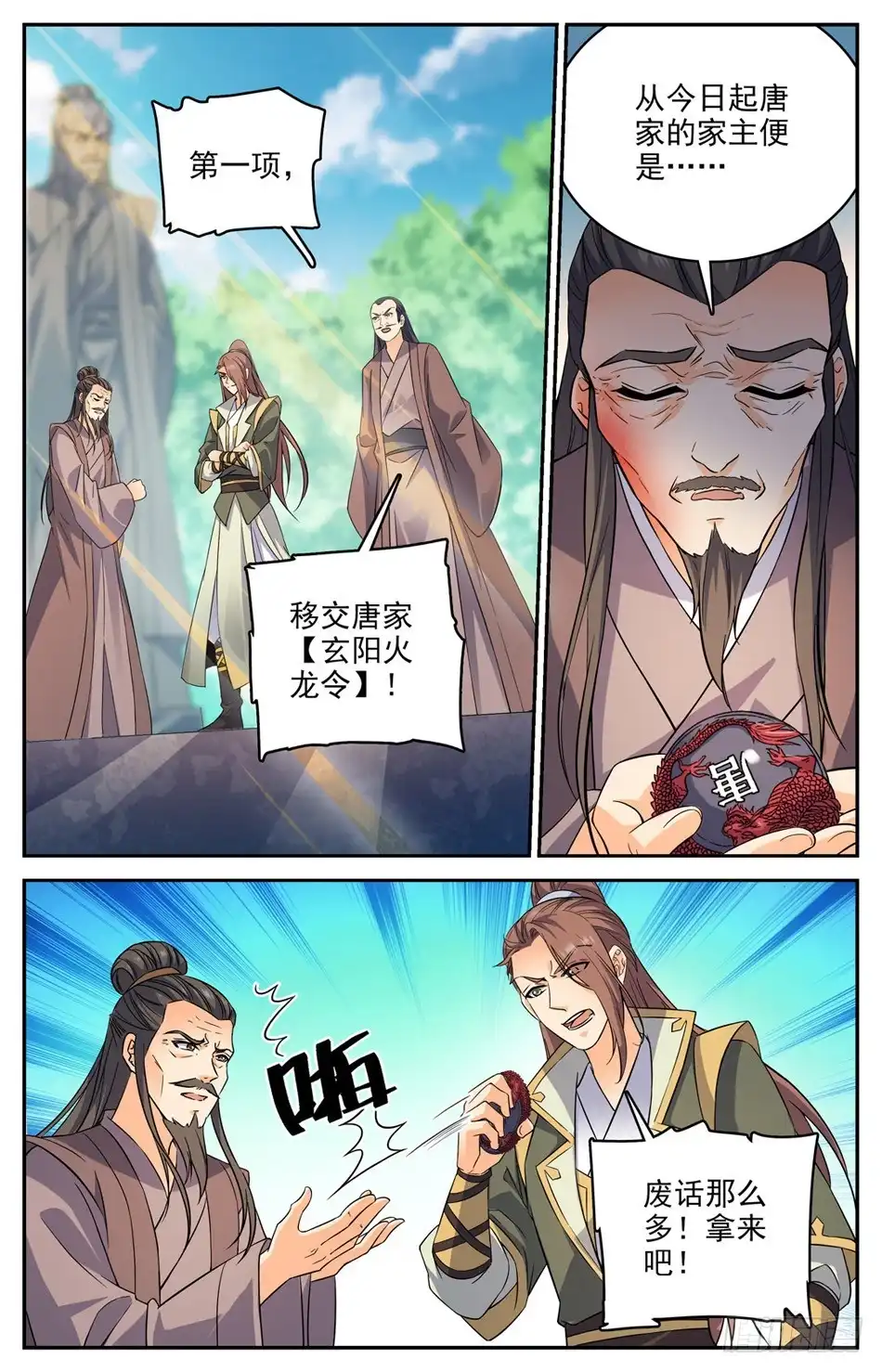 《炼废通神》57 欺人太甚！ 第1页