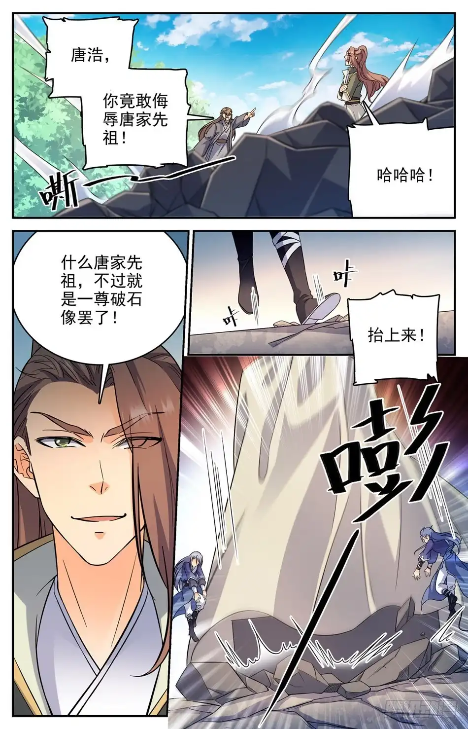 《炼废通神》57 欺人太甚！ 第4页