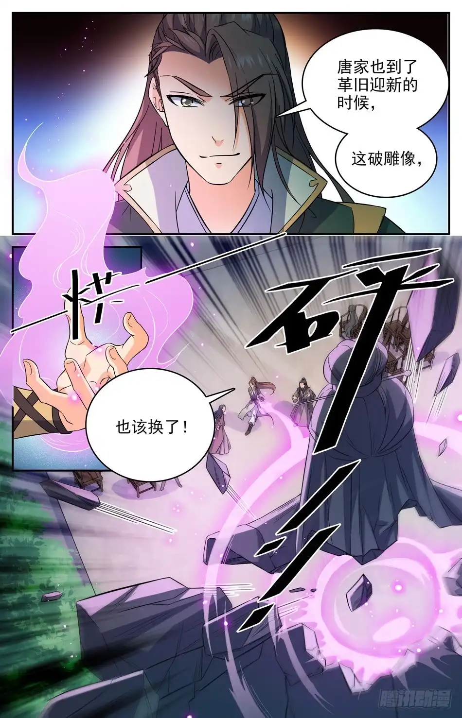 《炼废通神》57 欺人太甚！ 第3页