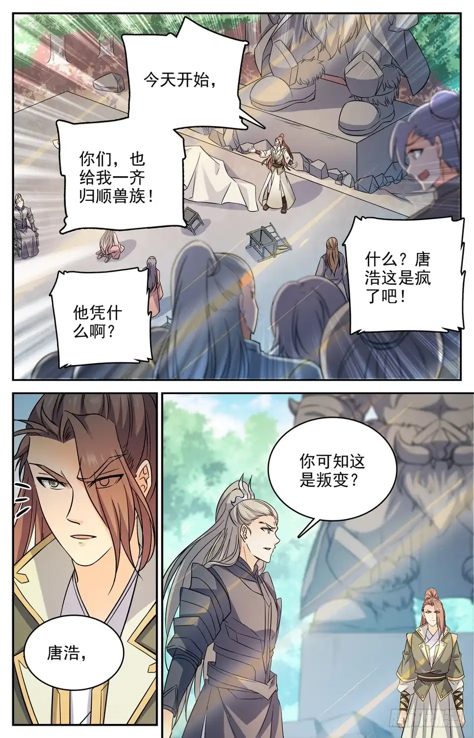 《炼废通神》57 欺人太甚！ 第6页