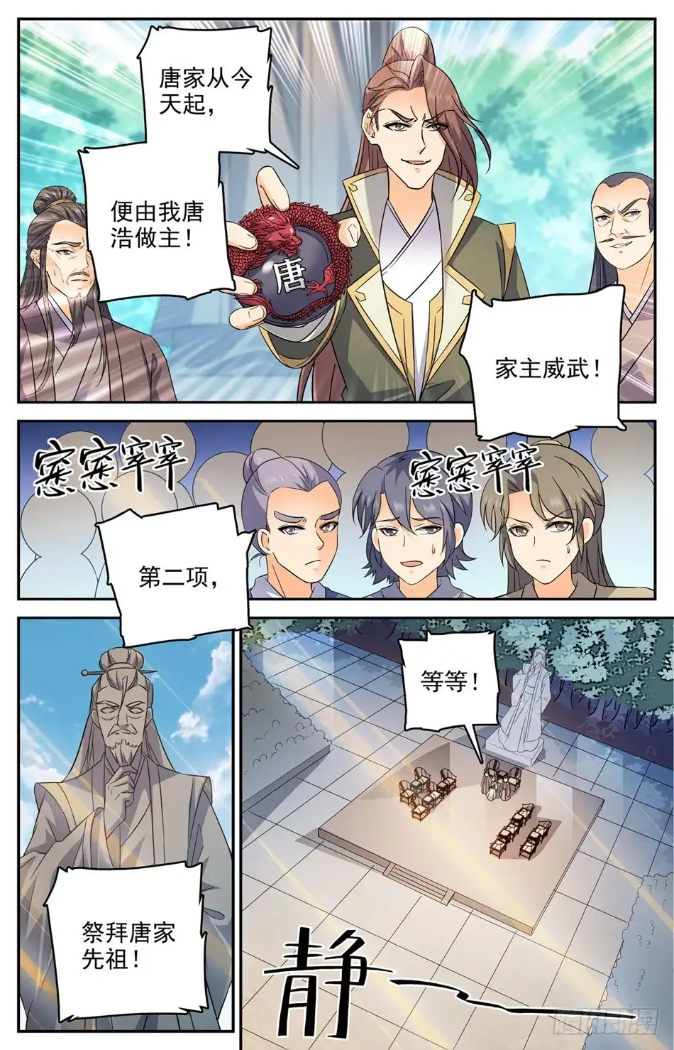 《炼废通神》57 欺人太甚！ 第2页