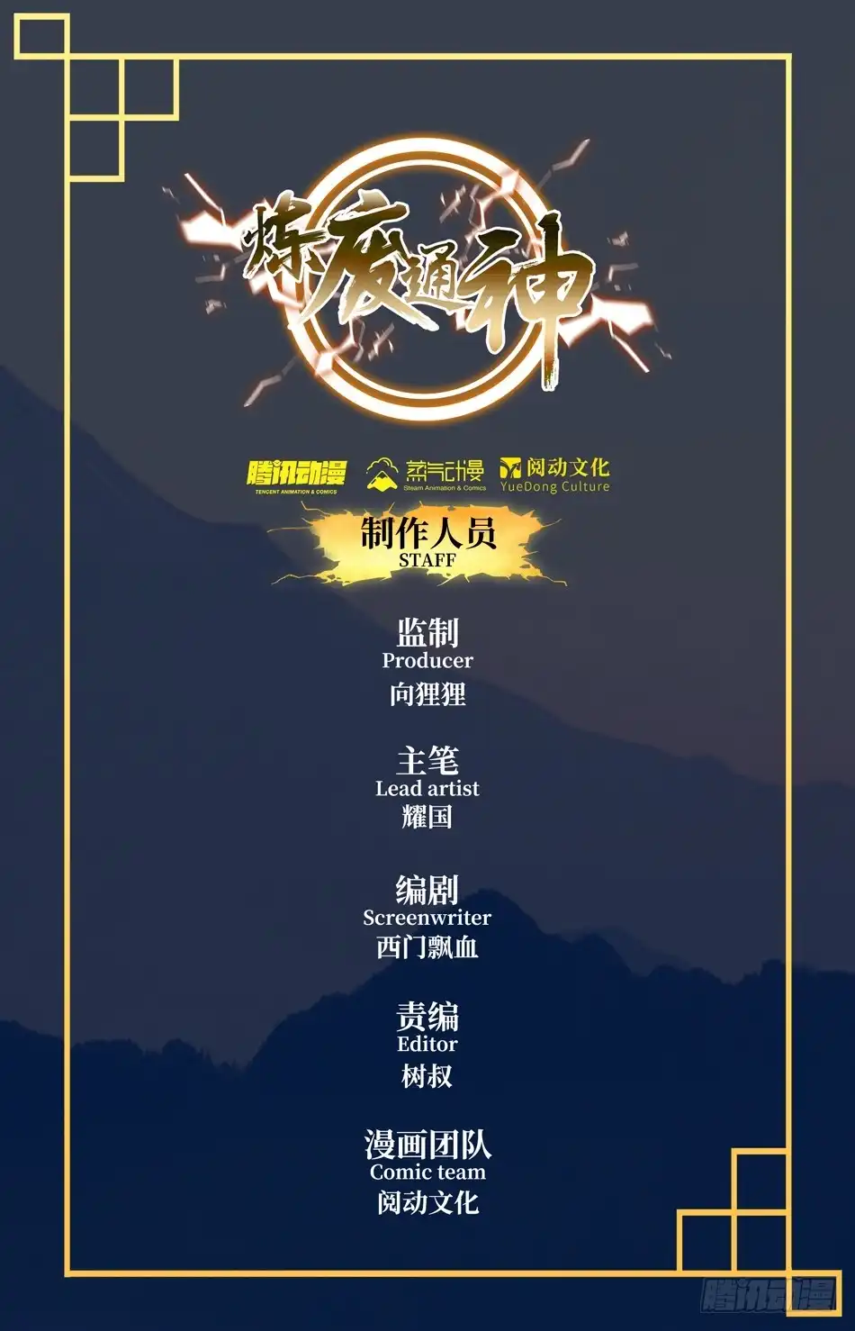 《炼废通神》57 欺人太甚！ 第12页