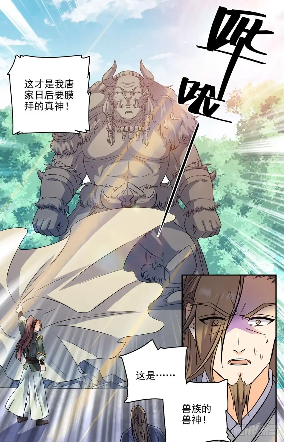 《炼废通神》57 欺人太甚！ 第5页