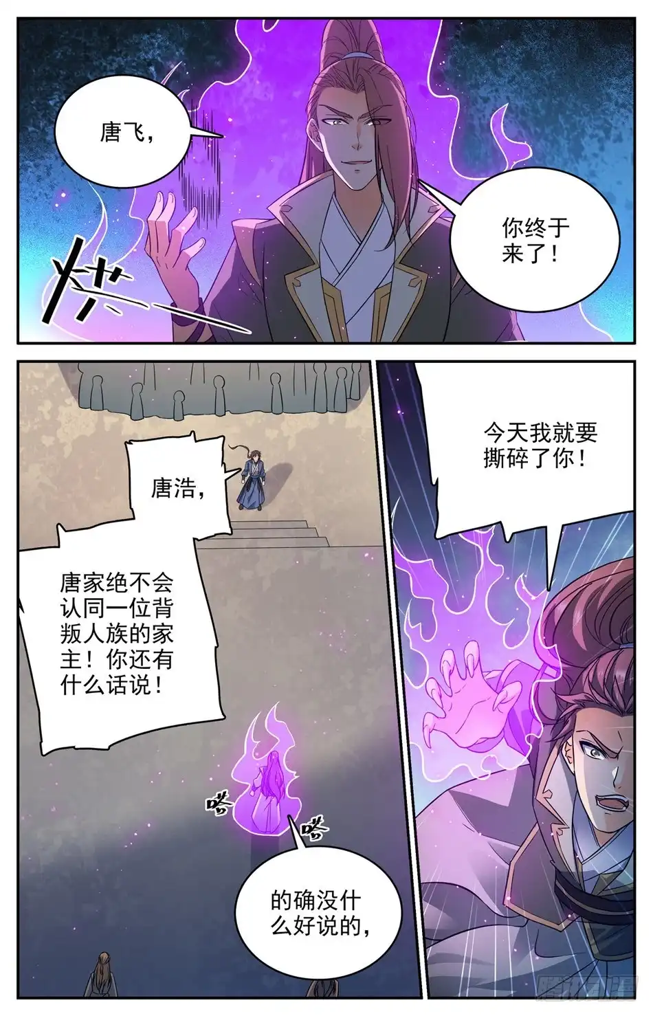 《炼废通神》57 欺人太甚！ 第8页