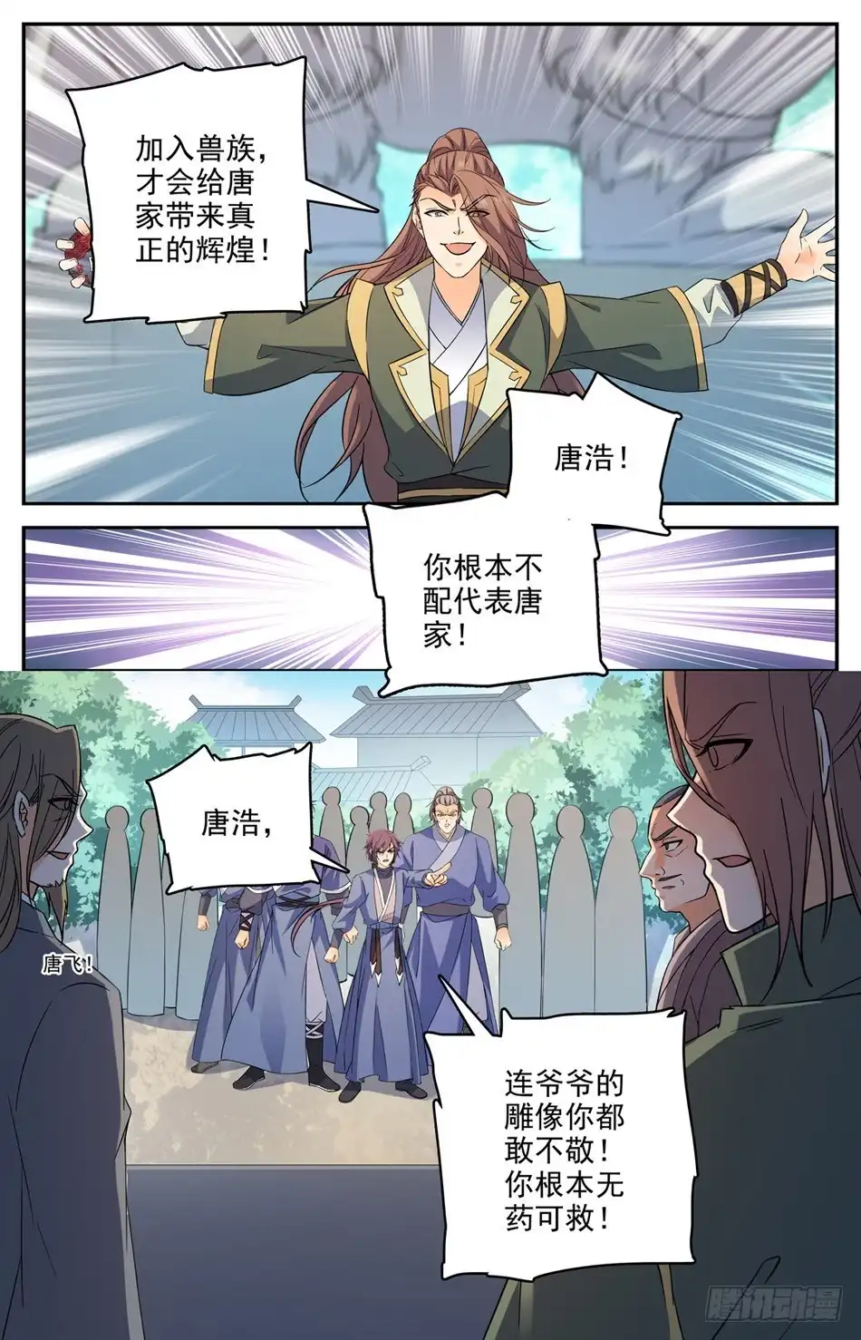 《炼废通神》57 欺人太甚！ 第7页