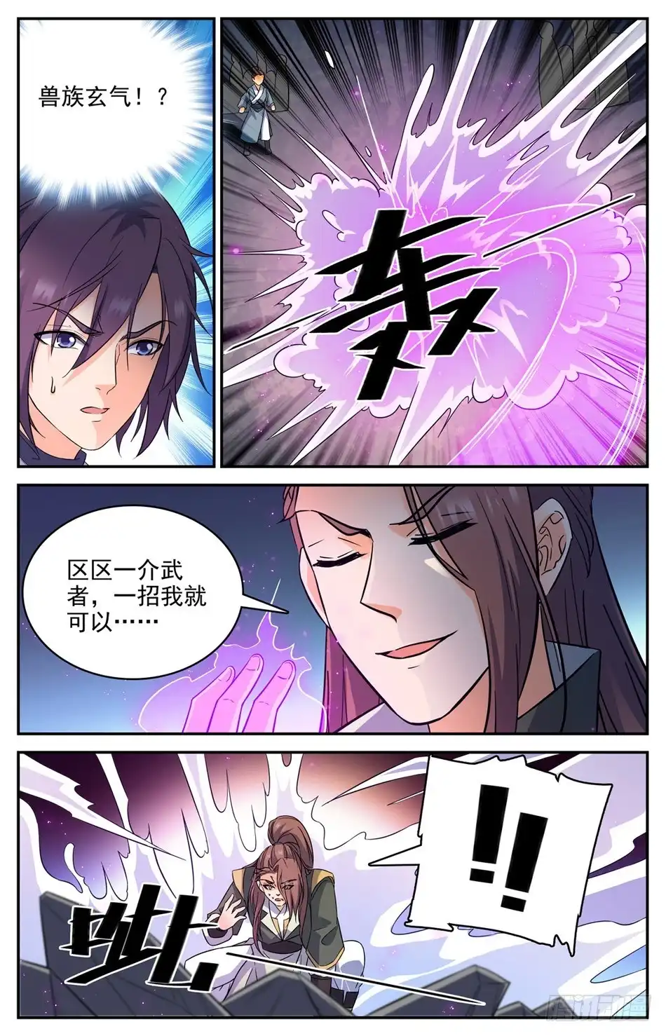 《炼废通神》57 欺人太甚！ 第9页