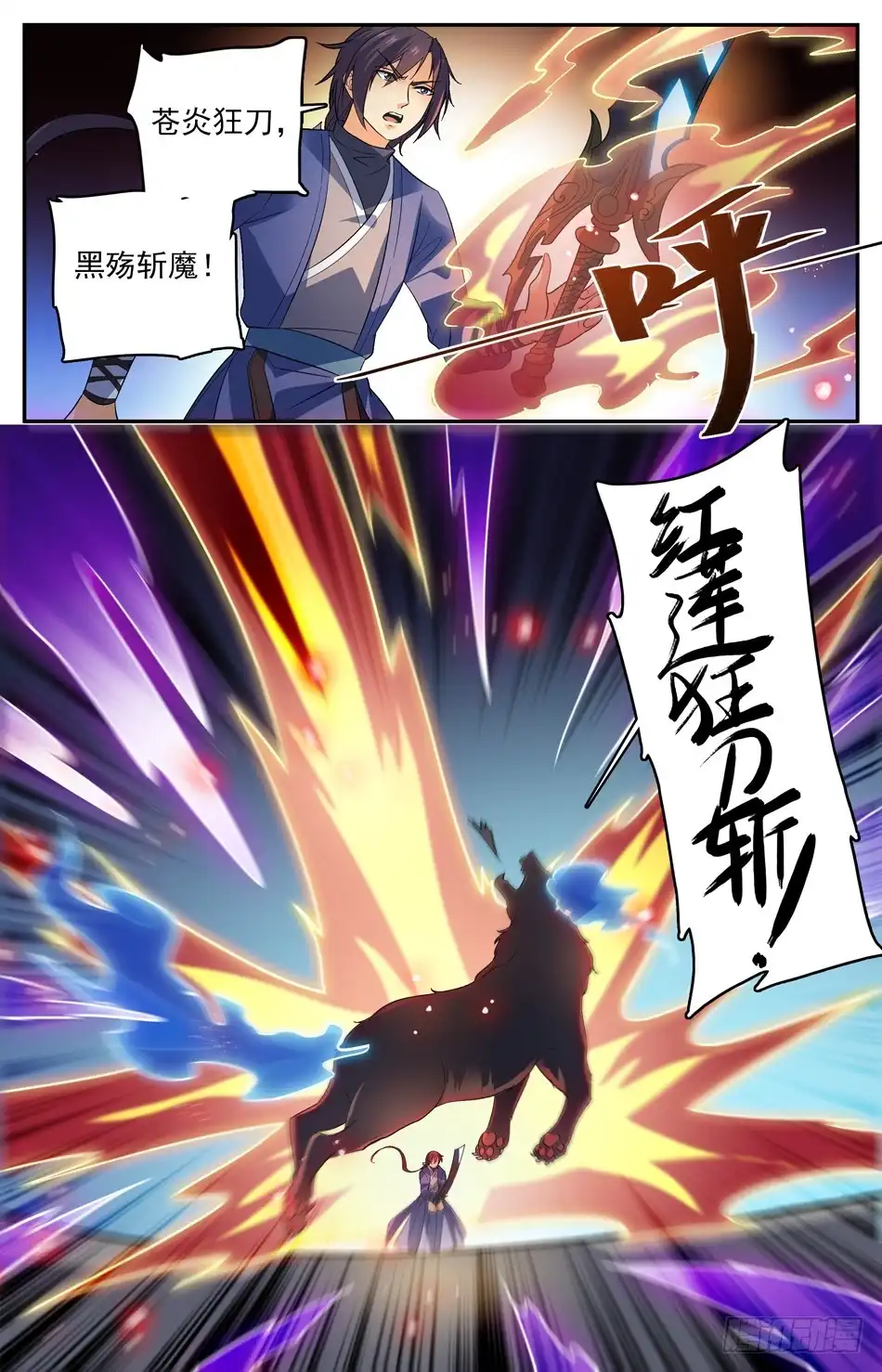 《炼废通神》58 兽族的埋伏 第11页