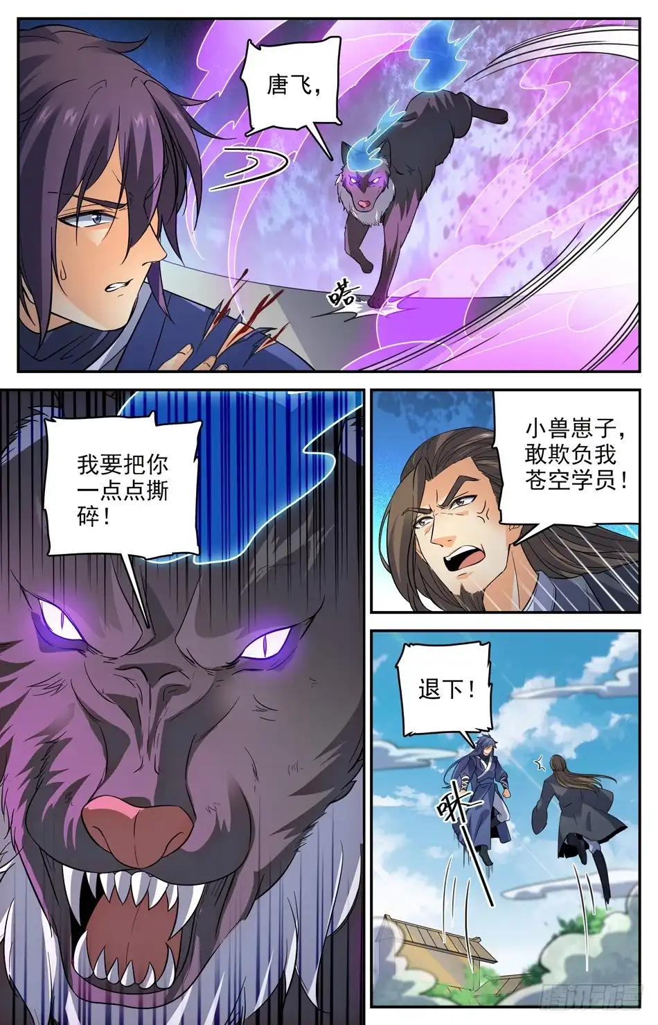 《炼废通神》58 兽族的埋伏 第6页