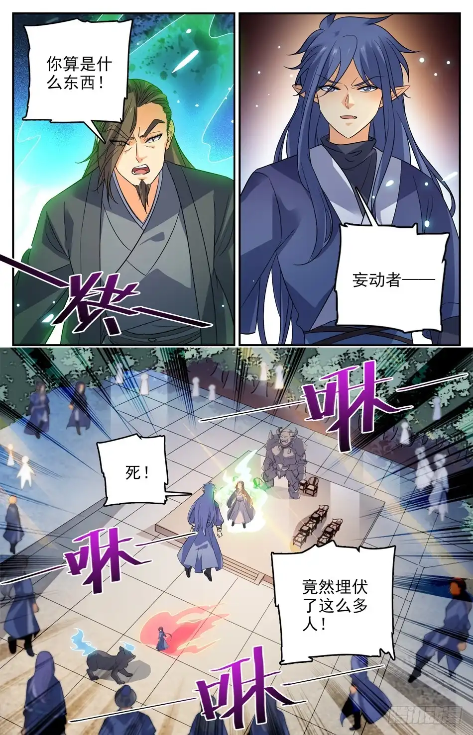 《炼废通神》58 兽族的埋伏 第7页