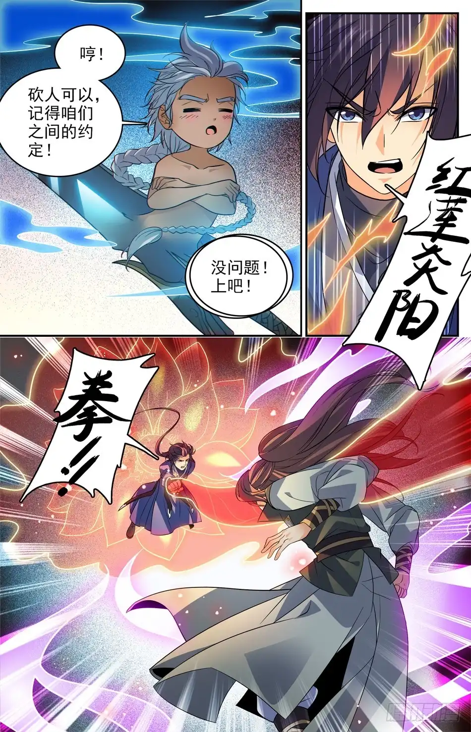 《炼废通神》58 兽族的埋伏 第3页