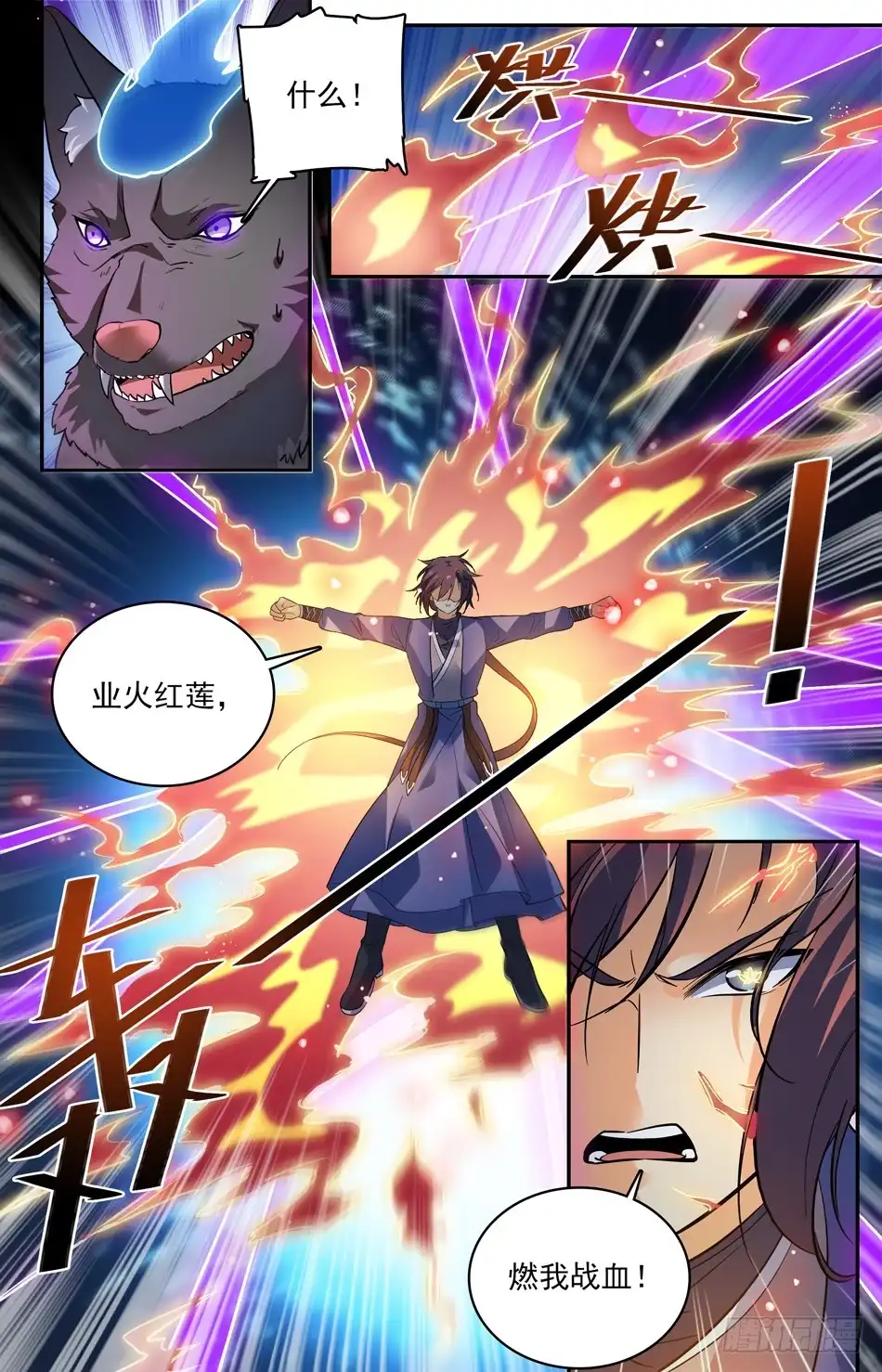 《炼废通神》58 兽族的埋伏 第10页