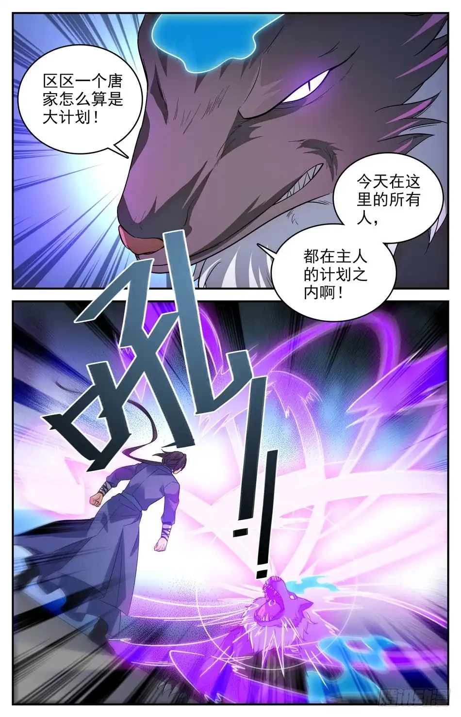 《炼废通神》58 兽族的埋伏 第8页