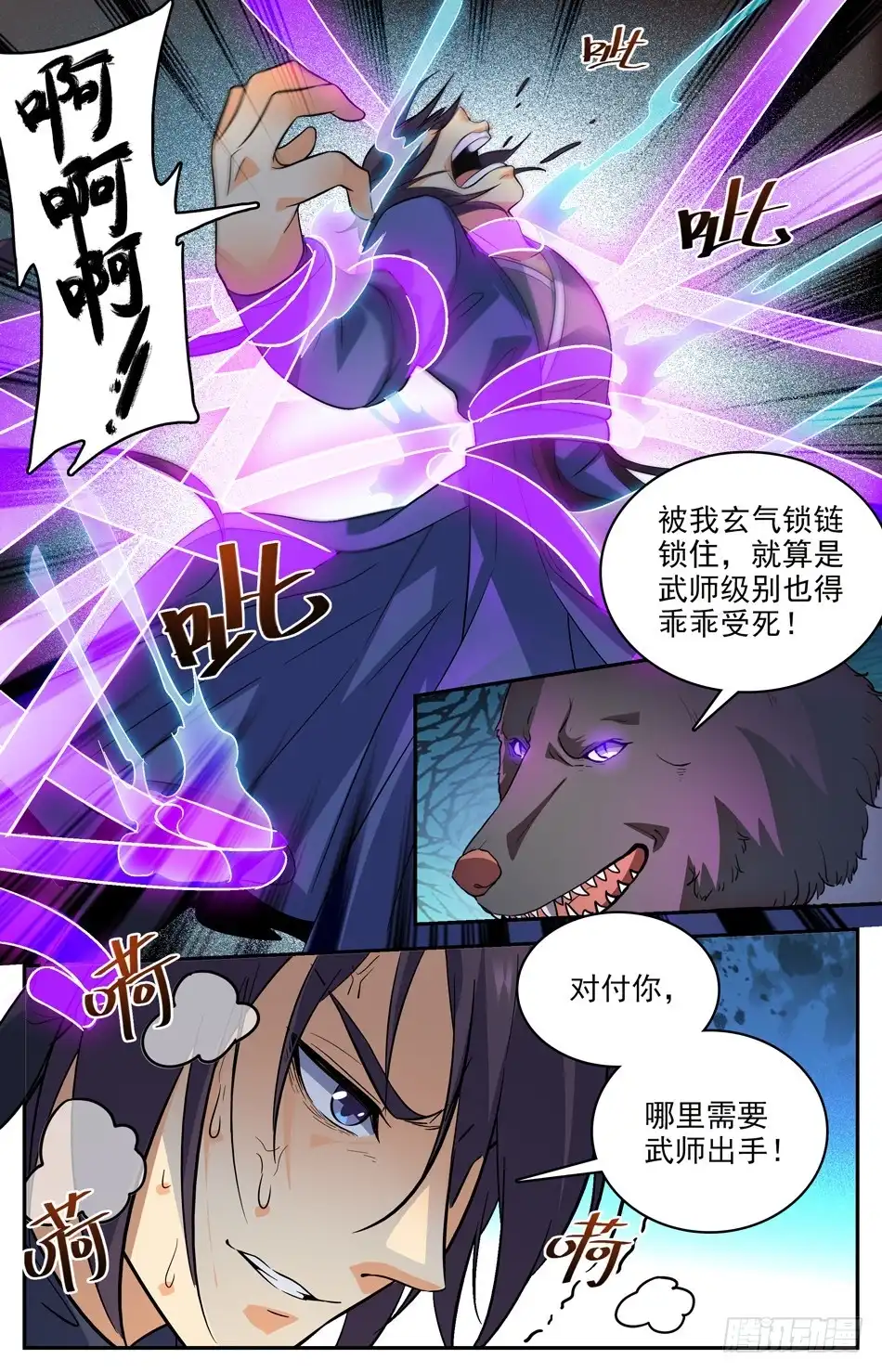 《炼废通神》58 兽族的埋伏 第9页