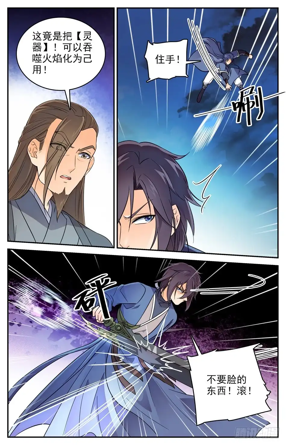 《炼废通神》59 煞人散 第8页