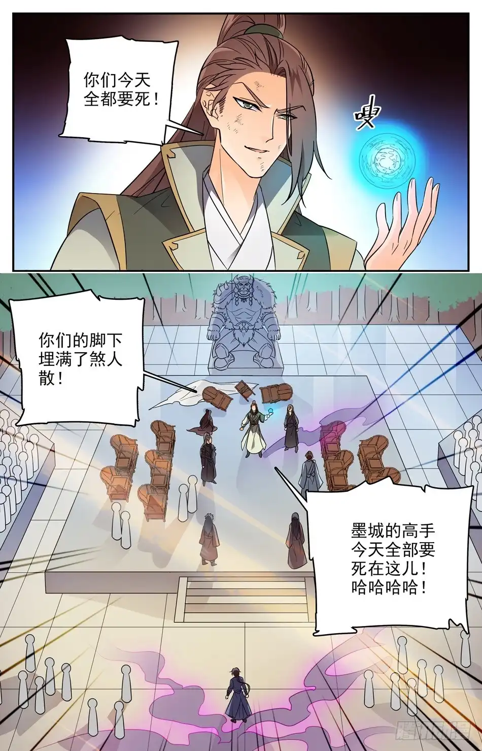 《炼废通神》59 煞人散 第11页